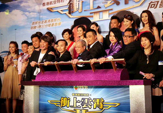 香港《冲上云霄II》启航首播 TVB众明星“冲II”(组图)