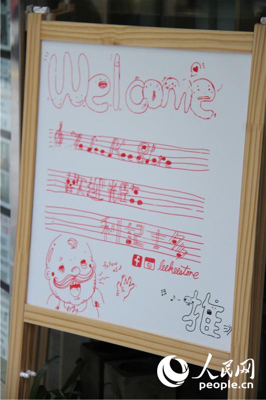 来自香港星街的利记士多:老士多的新生命