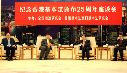 纪念香港基本法颁布25周年座谈会在北京举行纪念中华人民共和国香港特别行政区基本法颁布25周年座谈会29日在北京举行。来自内地与香港的50余位政界、学界知名人士、专家学者参会，就香港基本法历史和现实意义及如何全面准确贯彻基本法等方面展开座谈。