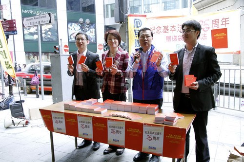 香港民建联向市民赠送《基本法》袋装书4月2日中午，香港民建联主席谭耀宗、副主席李慧琼等在中环街头向市民派发袋装《基本法》，以纪念《基本法》颁布25周年。