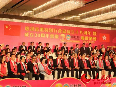 香港新界社团联会在香港举办酒会，庆祝新社联成立30周年。（实习生罗妍）