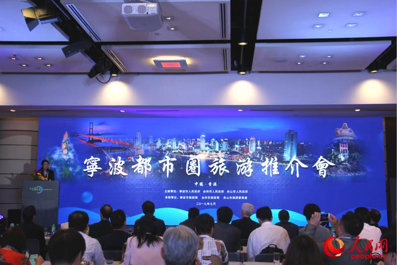 2017宁波都市圈旅游推介会在港举行
