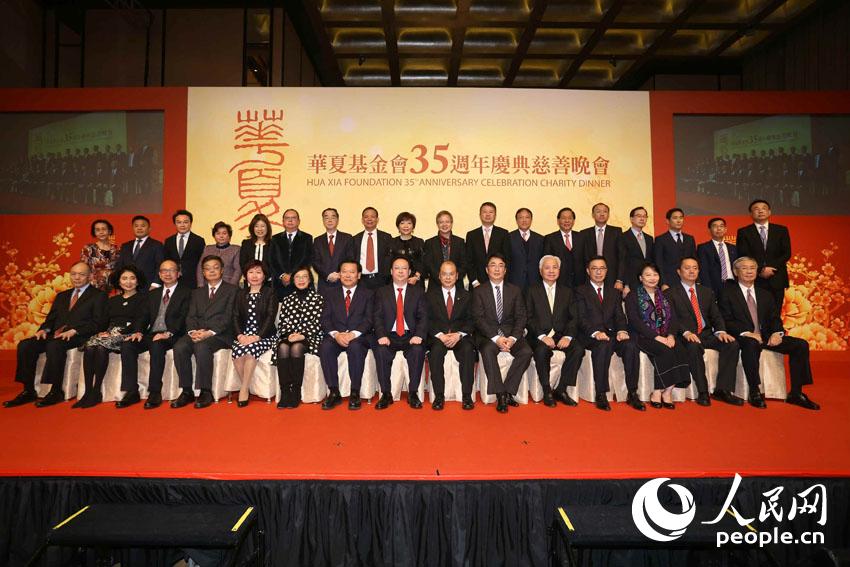 华夏基金会35周年庆典慈善晚会在港举行
