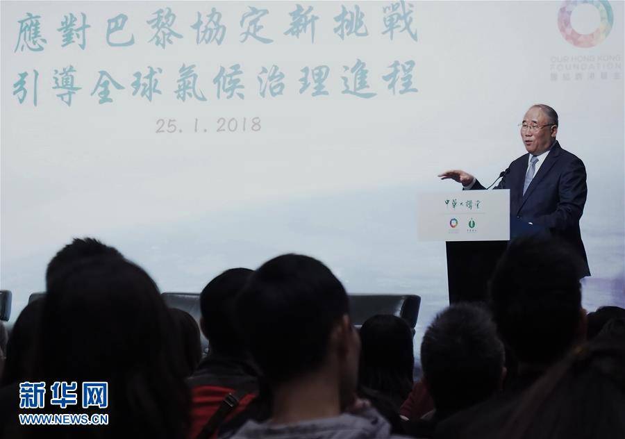 1月25日，中国气候变化事务特别代表解振华在香港表示，《巴黎协定》确定的全球绿色发展潮流不可逆转，而中国将继续努力在全球气候治理中扮演重要角色。新华社发（王申 摄）