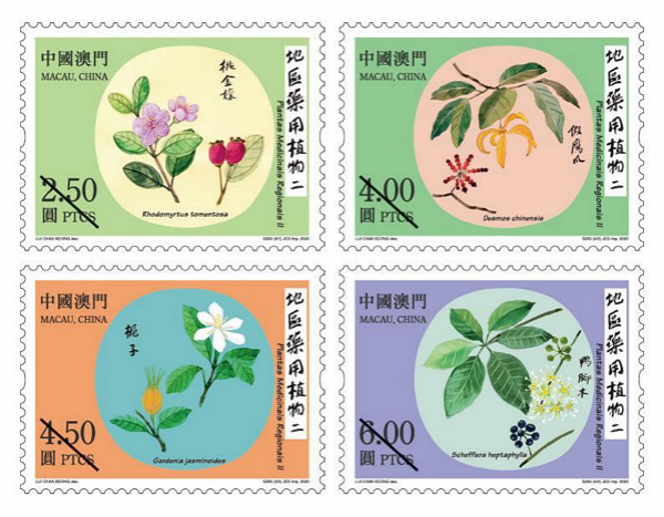 澳门将发行《地区药用植物二》新邮票