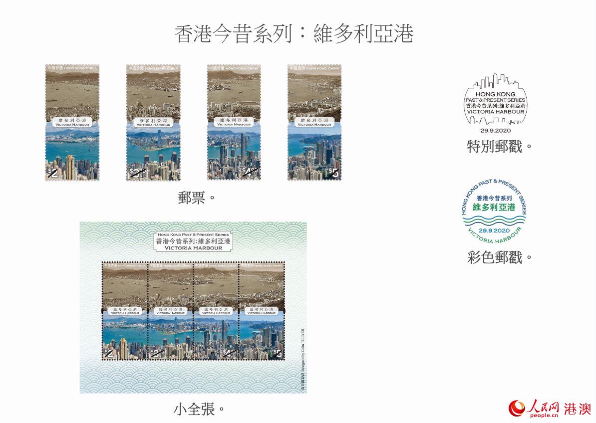 “香港今昔系列：维多利亚港”特别邮票及邮戳