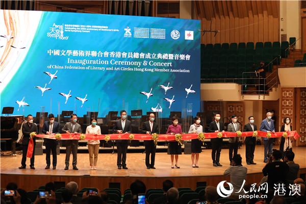 中国文学艺术界联合会香港会员总会成立
