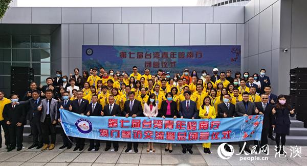 第七届台湾青年岭南行在澳门举行闭营式
