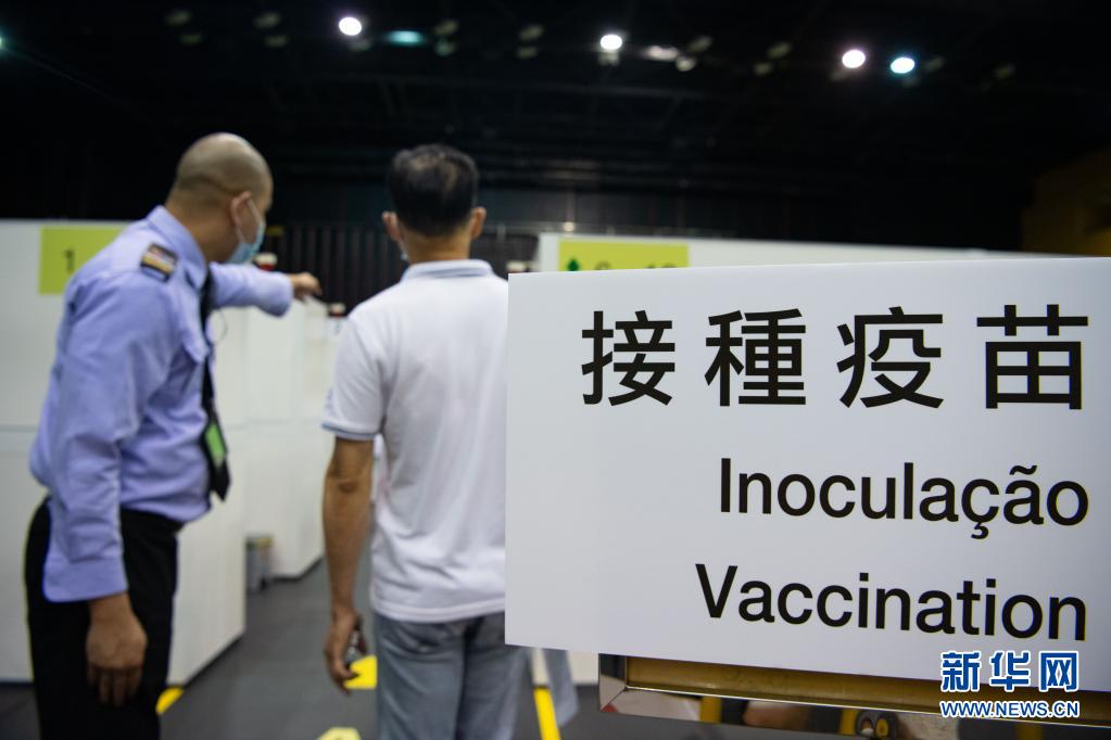 澳门开设社区大型疫苗接种站