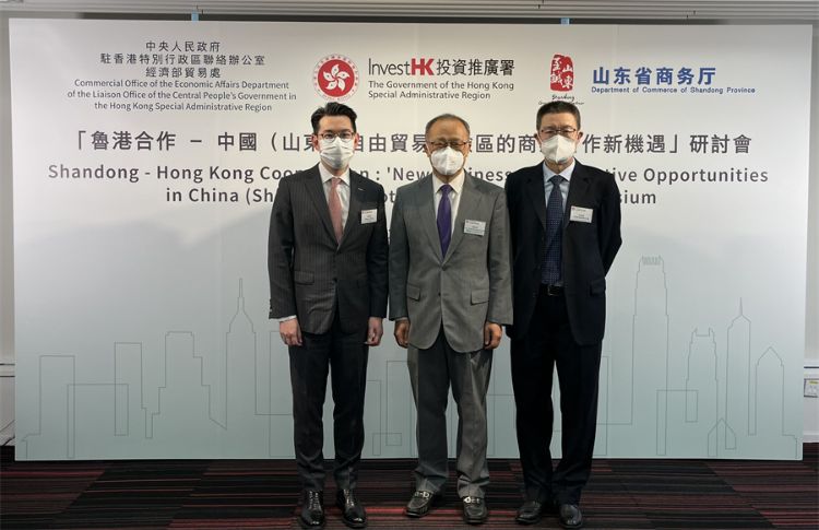“鲁港合作──中国（山东）自由贸易试验区的商业合作新机遇”研讨会。主办方供图