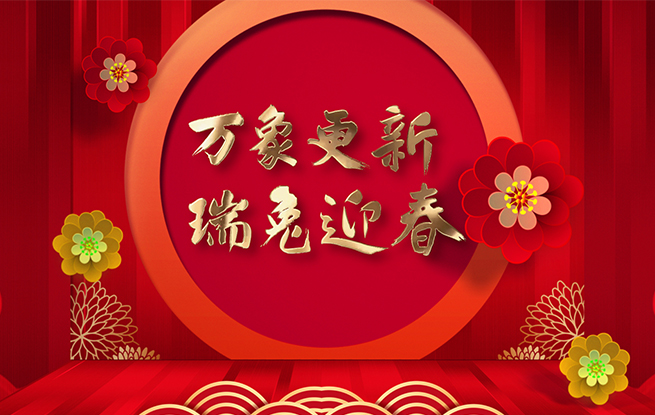 香港特区行政长官及特区政府主要官员向人民网读者致以新春祝福