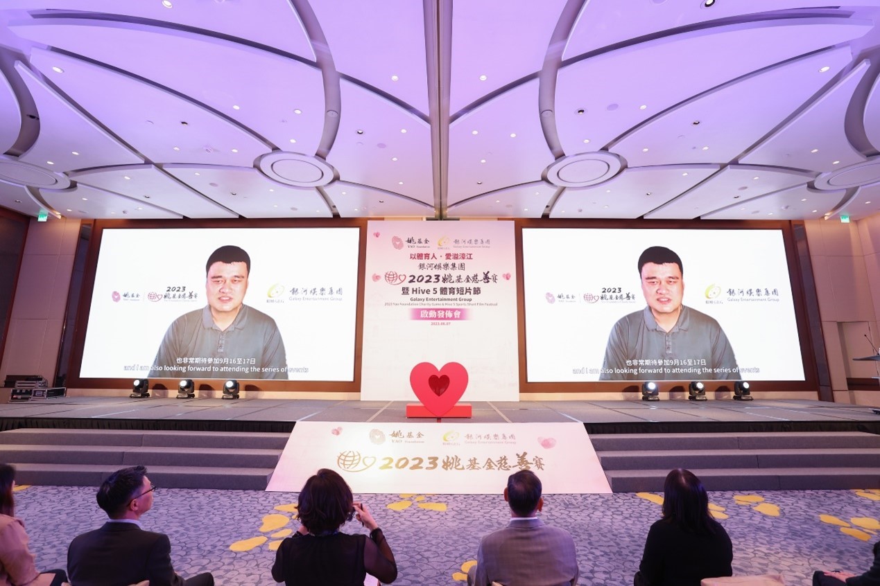 图为姚明通过视频宣布第十一届姚基金慈善赛将首次落户澳门。主办方供图