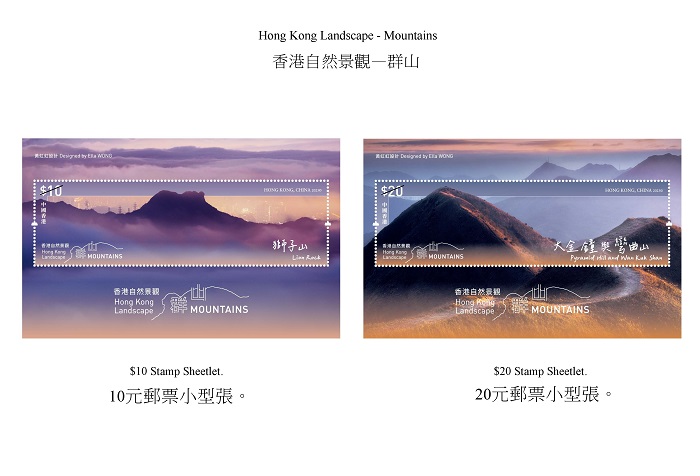 以“香港自然景观――群山”为主题的邮票小型张。香港邮政供图