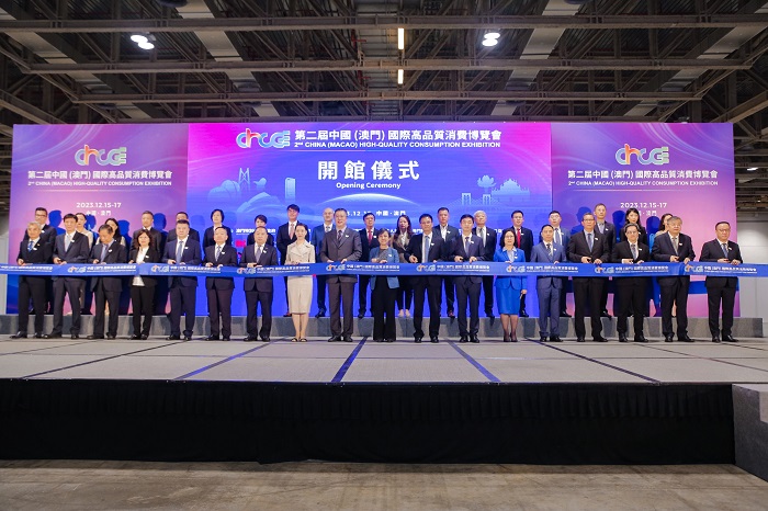 第二届中国（澳门）国际高品质消费博览会举办