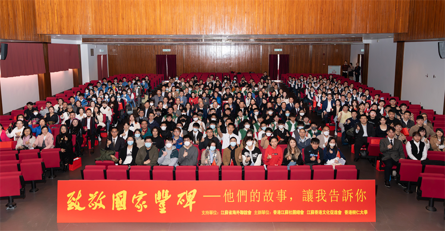 “致敬国家丰碑”国情教育宣讲活动走进香港校园