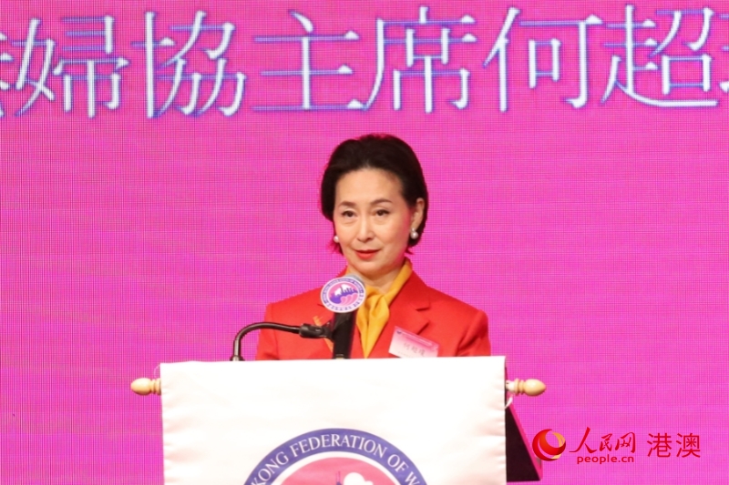 香港妇协主席何超琼致欢迎辞。陈晓琳摄
