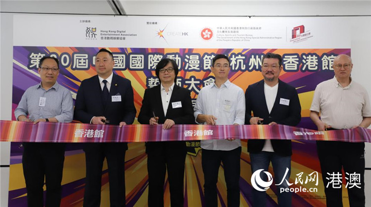  Figure 1. The ribbon cutting segment of the "20th China International Animation Festival (Hangzhou) Hong Kong Pavilion Pledge Conference". People's Daily Online Intern Shi Weiwei