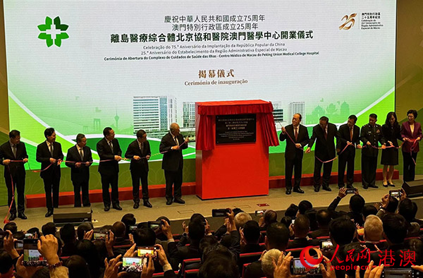  The picture shows the unveiling ceremony of Macao Union Medical College Hospital. Photographed by Fu Zimei, a reporter of People's Daily Online