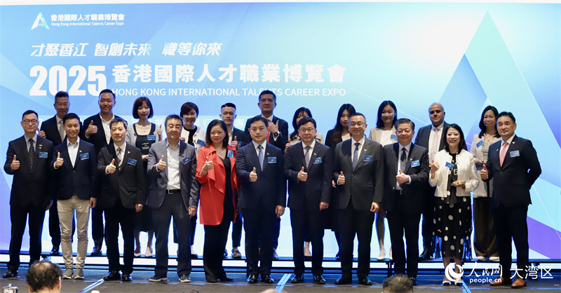 2025香港国际人才职业博览会开幕式举行。人民网 严小晶 摄