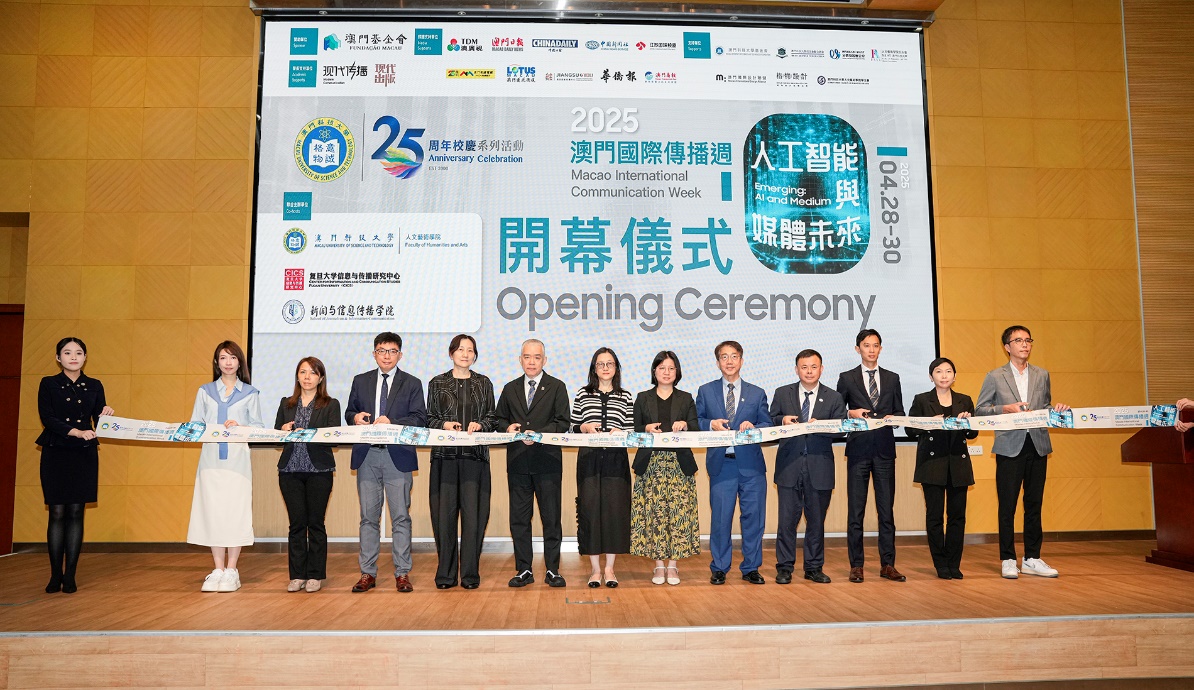 澳门夜国际通讯周重点介绍“人工智能和媒体的