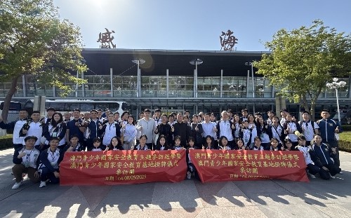 澳门青少年国家安全教育主题参访团抵达威海。澳门教育及青年发展局供图
