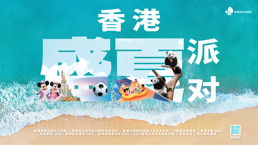 香港旅发局呈献全新夏季主题推广“香港盛夏派对”。香港旅发局供图