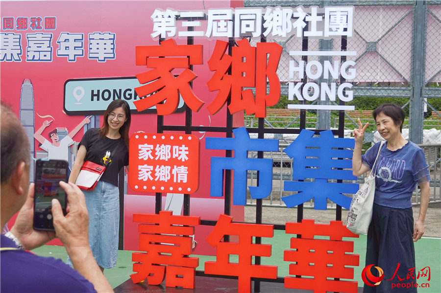 “第三届同乡社团家乡市集嘉年华”在香港维多利亚公园举行。人民网 吴宇扬扬 摄