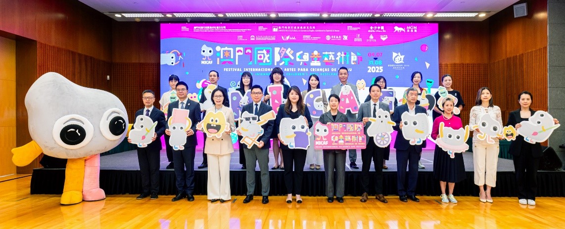 第二届澳门国际儿童艺术节新闻发布会。澳门特区文化局供图