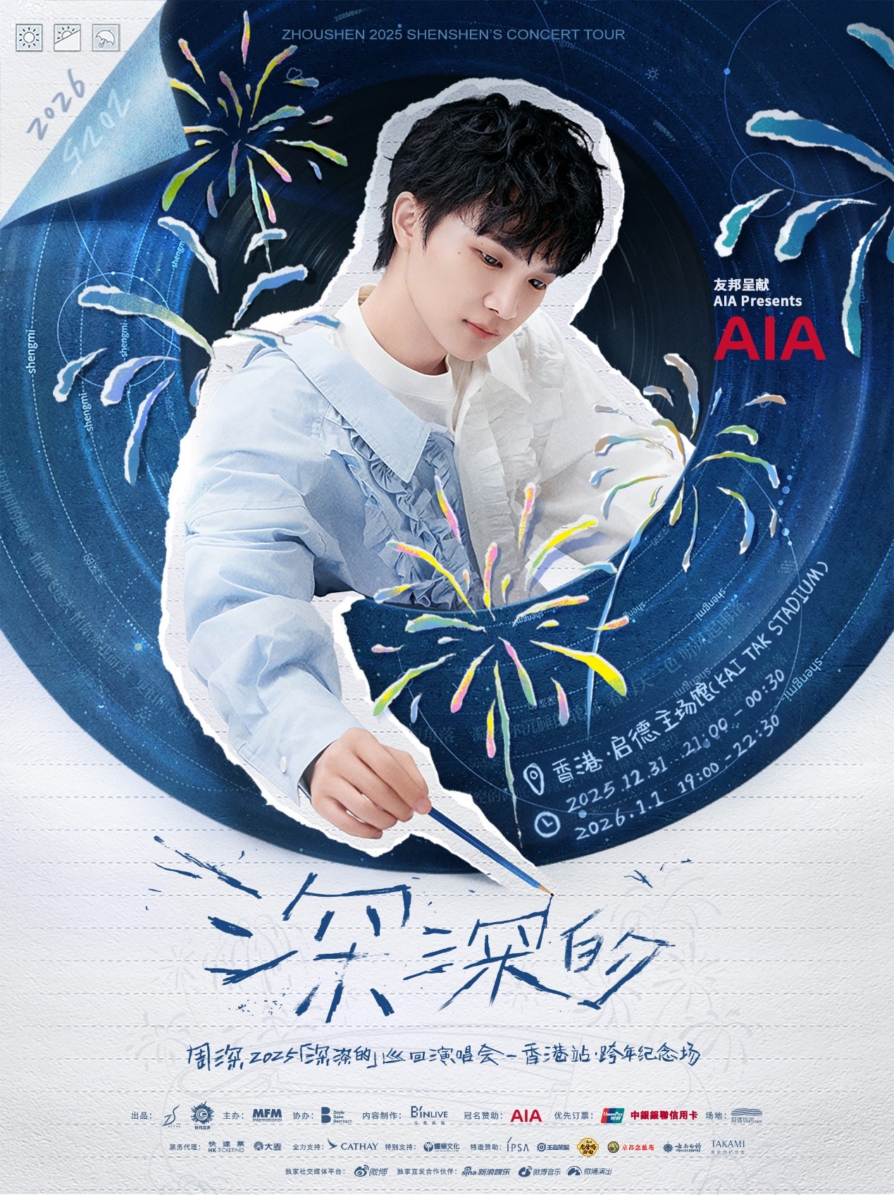 图.“深深的”巡回演唱会・香港站・跨年纪念场海报。主办方供图