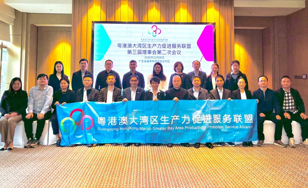图为大湾区生产力联盟召开第三届理事会第二次会议。澳门生产力暨科技转移中心供图