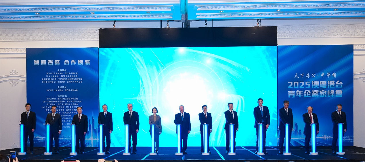 图为“‘天下为公’·中华情”——2025澳粤港台青年企业家峰会开幕式。（澳门青年联合会供图）