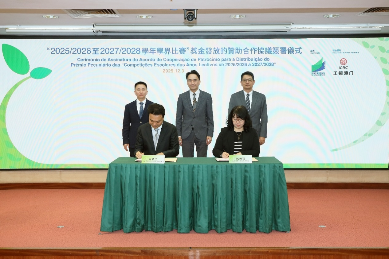 图为澳门特区教青局与工银澳门签署合作协议。（工银澳门供图）