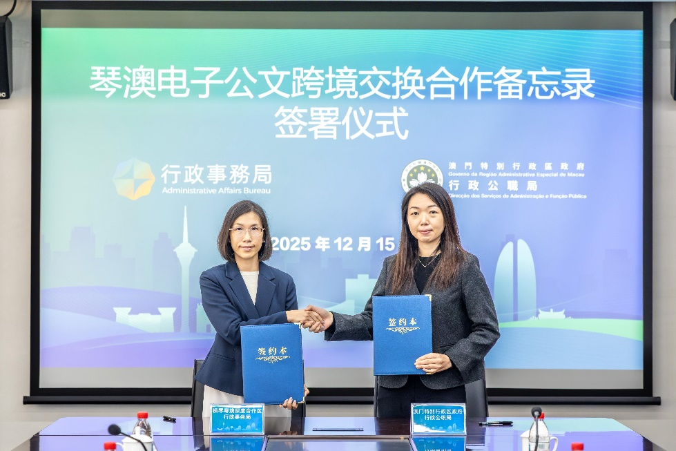 图为澳琴签署电子公文跨境交换合作备忘录。澳门特区政府行政公职局供图