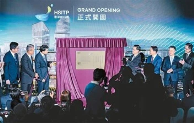 河套深港科技创新合作区香港园区正式开园