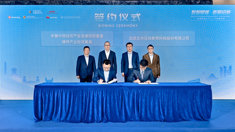 图为合作各方签署协议。中葡经贸中心供图