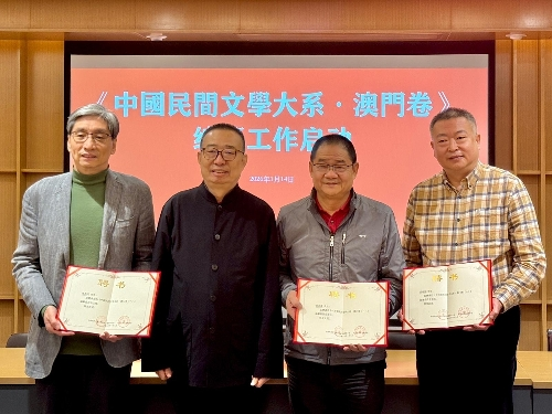 图为潘鲁生（左二）向吴志良（右二）、张志庆（左一）、邵朝阳（右一）颁发编纂聘书。（澳门基金会供图）