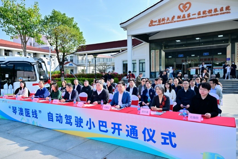 图为“琴澳医线”自动驾驶小巴开通仪式。横琴粤澳深度合作区民生事务局供图