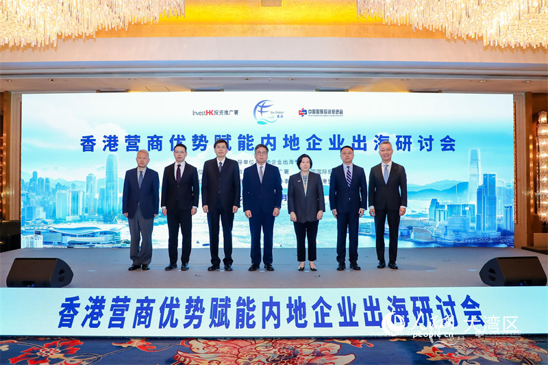图1.香港营商优势赋能内地企业出海研讨会在北京举行。主办方供图