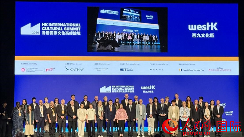 “香港国际文化高峰论坛2026”23日开幕。人民网实习生张雨洁 摄