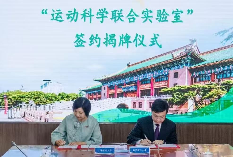 图为严肇基（右）与毛丽娟共同签署合作协议。澳门理工大学供图