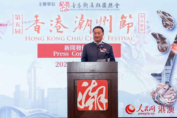 香港潮属社团总会监事会主席陈振彬致辞。主办方供图