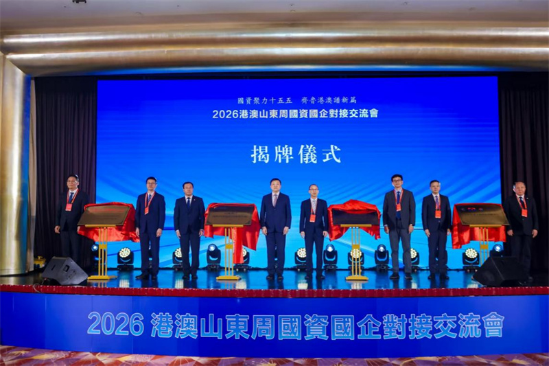 2026港澳山东周国资国企交流会现场。主办方供图