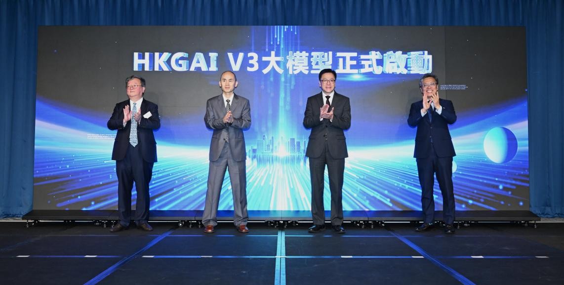 图.HKGAI V3大模型发布暨生态合作大会举行。主办方供图
