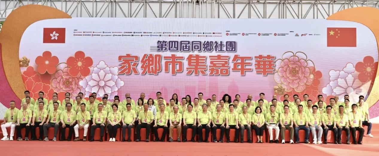 香港第四届同乡社团家乡市集嘉年华启动礼。主办方供图