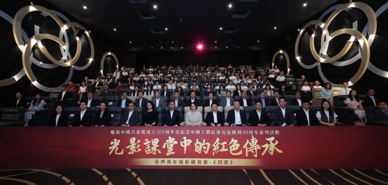 图为澳门各界青年电影《四渡》观赏会首场活动。澳门特区教育及青年发展局供图