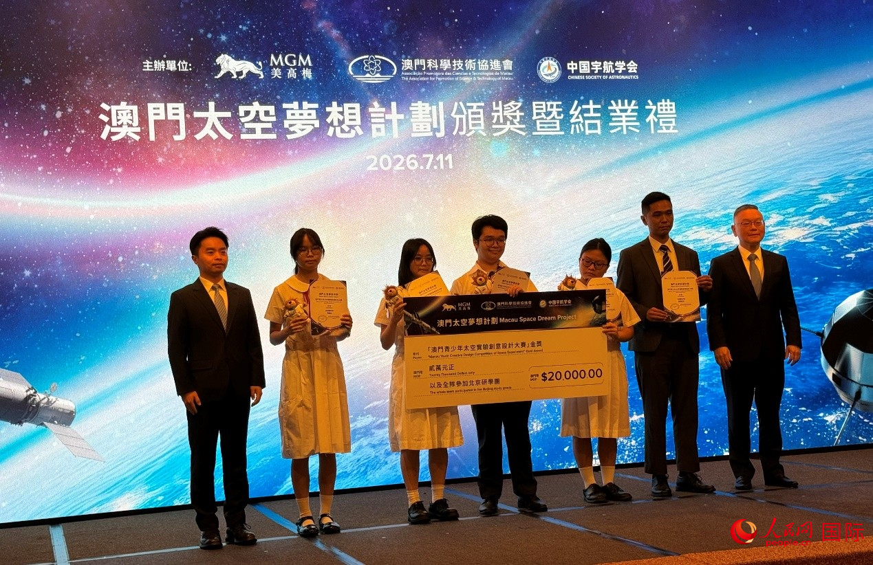 获得“澳门太空梦想计划”中学组金奖的队伍。人民网记者 富子梅摄