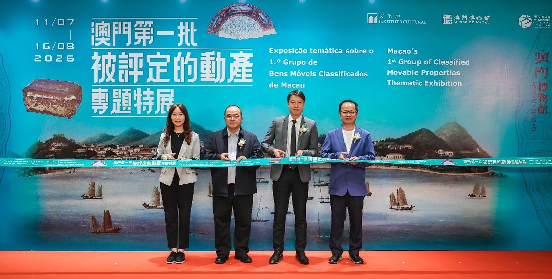 动产专题特展开幕式。澳门特区政府文化局供图