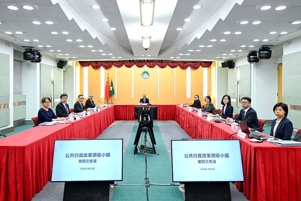 图为澳门特区公共行政改革领导小组第四次会议召开。（澳门特区政府新闻局供图）