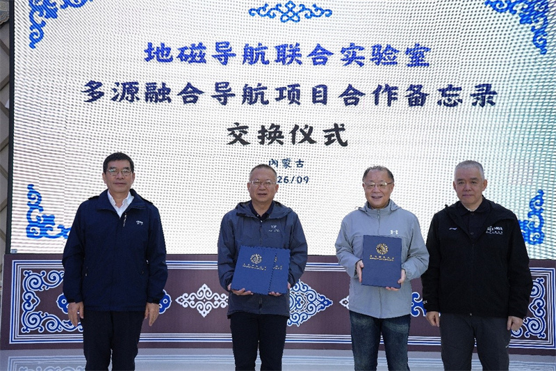 图为多源融合导航项目合作备忘录交换仪式。澳门空间技术与应用研究院供图