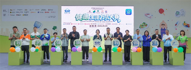图为“营动全城”健康生活方式大赛启动仪式。澳门特区政府卫生局供图